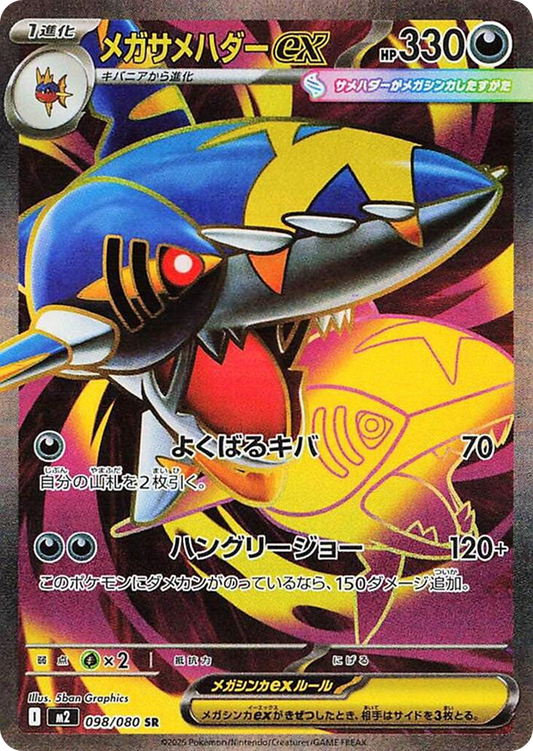 Mega Sharpedo ex 098/080