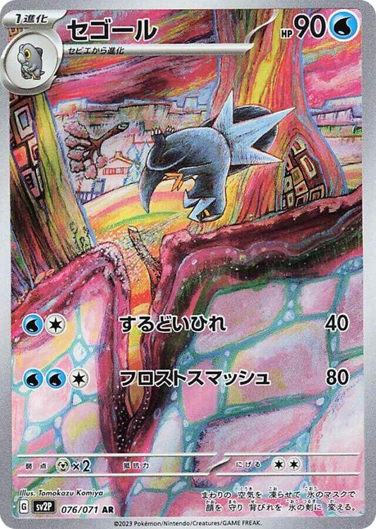 Arctibax 076/071