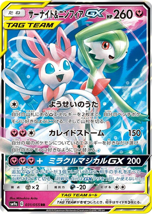 Gardevoir & Sylveon GX 031/055