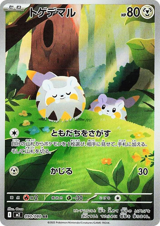 Togedemaru 090/080