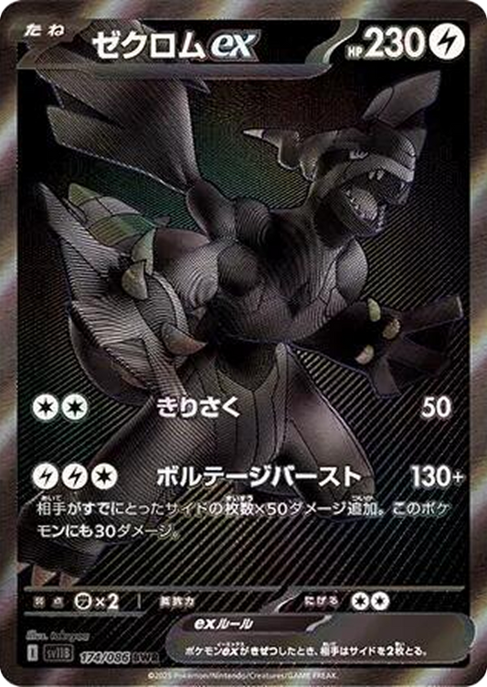 Zekrom ex 174/086