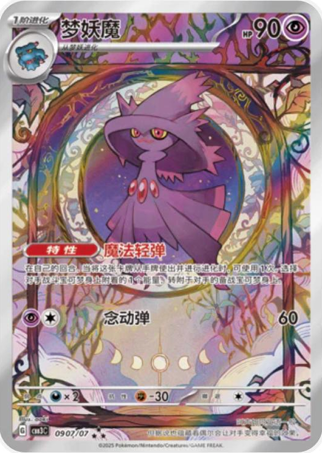 Mismagius 0907/07