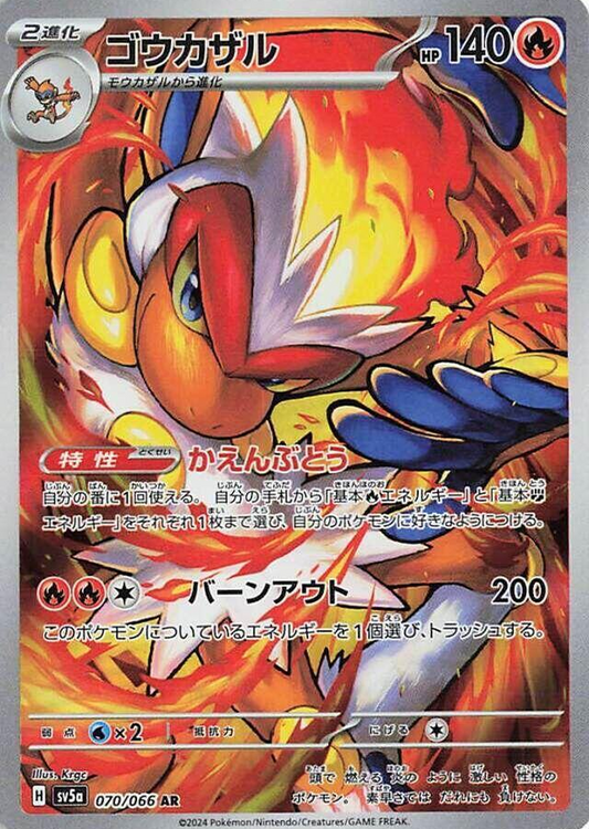 Infernape 070/066
