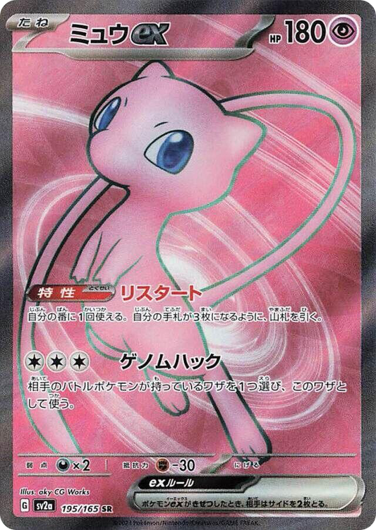 Mew ex 195/165