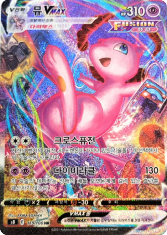 Mew VMAX 119/100